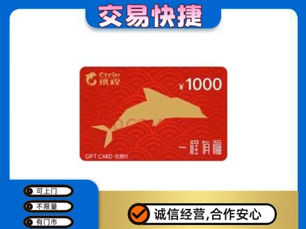 延边珲春市购物卡回收携程任我行卡.jpg