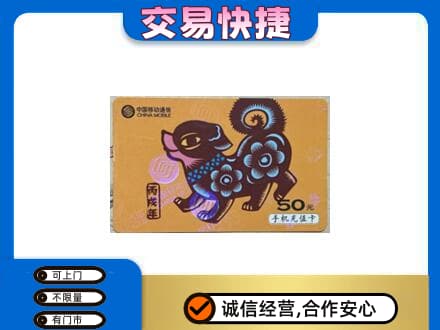 延边珲春市购物卡回收移动卡.jpg