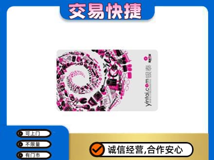 延边珲春市回收银泰卡