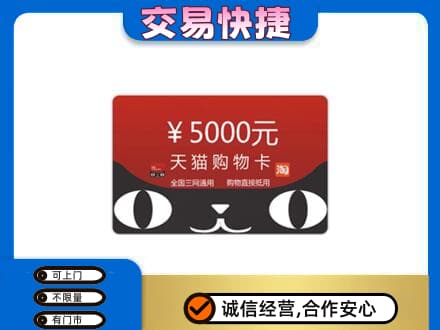 延边珲春市购物卡回收天猫卡.jpg