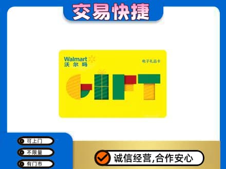 延边珲春市购物卡回收沃尔玛电子卡.jpg
