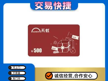 延边珲春市回收天虹卡