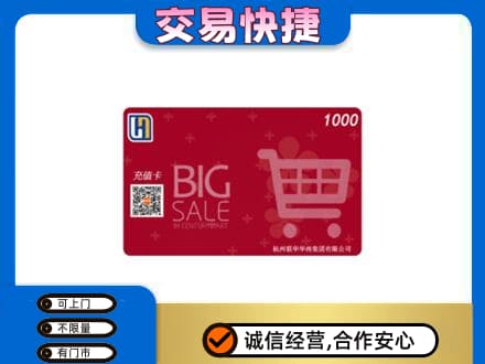 延边珲春市购物卡回收世纪联华卡.jpg