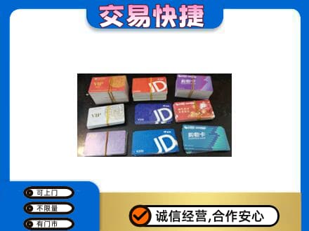 延边珲春市回收超市卡