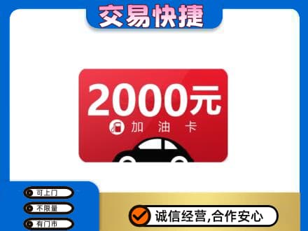 延边珲春市购物卡回收加油卡.jpg