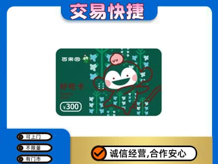 延边珲春市购物卡回收百果园卡.jpg