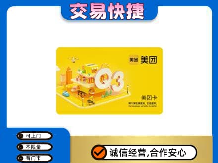 延边珲春市购物卡回收美团卡.jpg