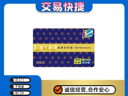延边珲春市购物卡回收麦德龙卡.jpg