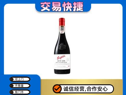 延边珲春市洋酒回收奔富红酒.jpg