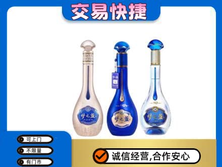 延边珲春市名酒回收梦之蓝系列.jpg